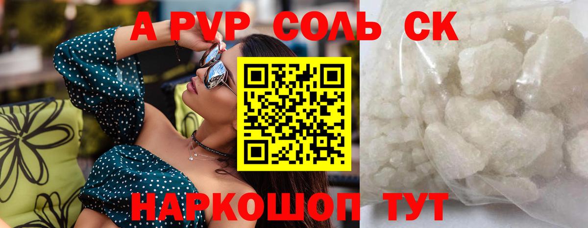 A PVP СК КРИС  купить  цена  A-PVP  Вход с VPN  Чебоксары  А ПВП Crystall  Alpha PVP кристаллы 