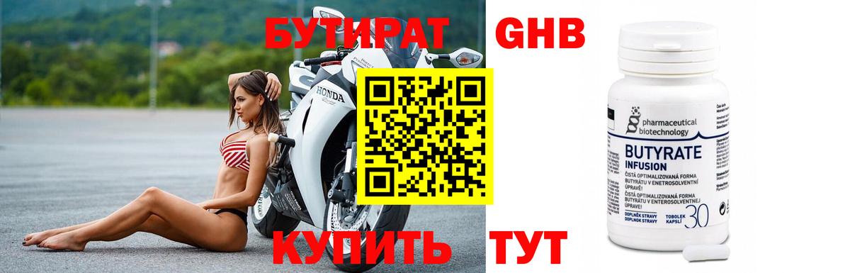 Бутират BDO 33% Чебоксары