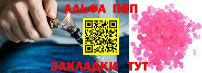 альфа пвп Комсомольск-на-Амуре